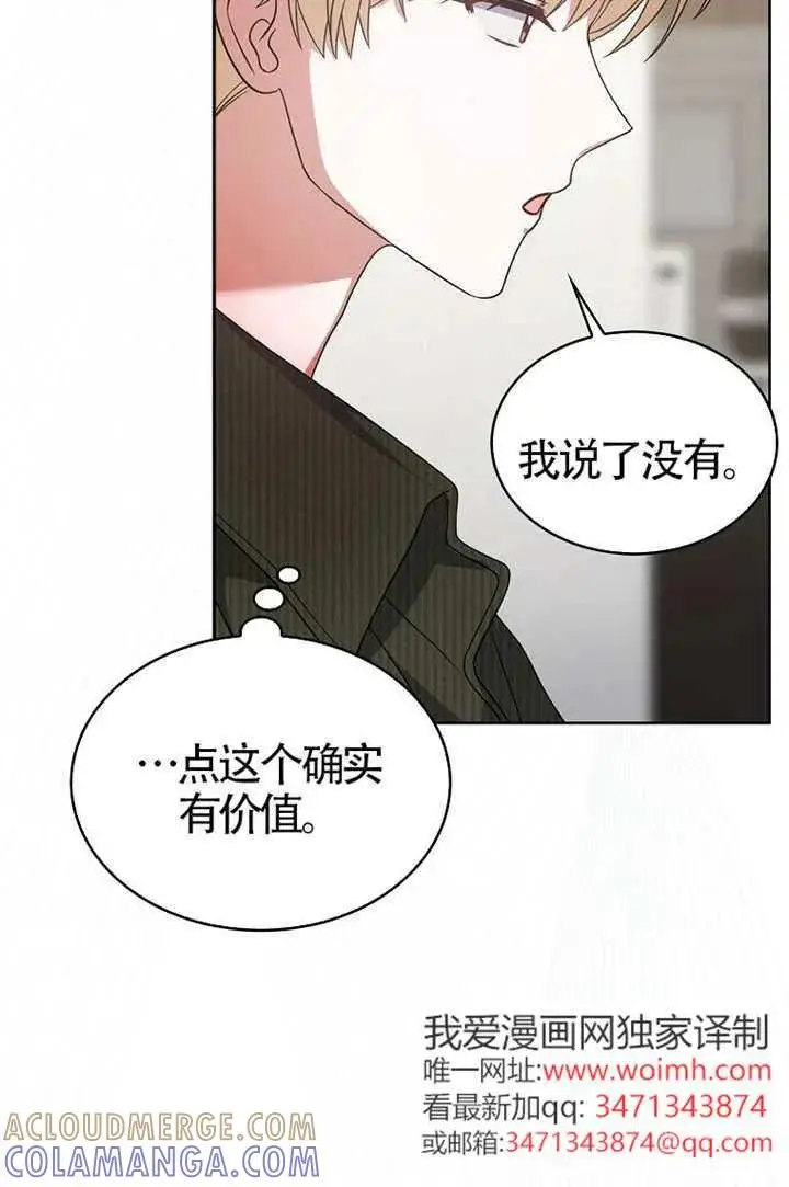 《不出道就完蛋了》第103话图85