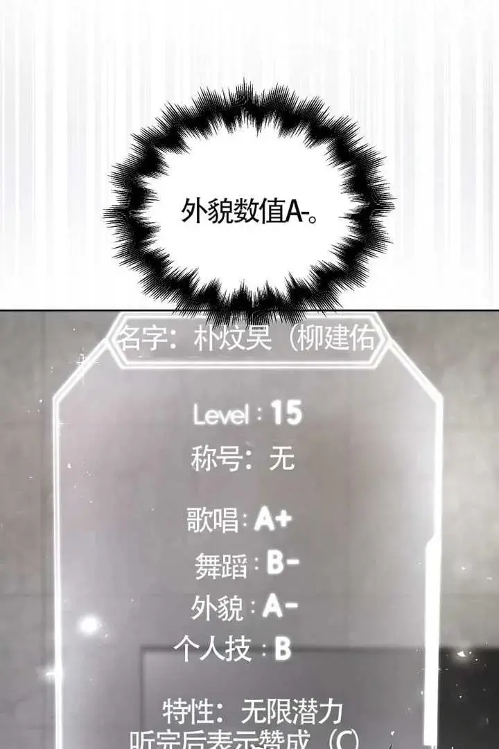 《不出道就完蛋了》第103话图86