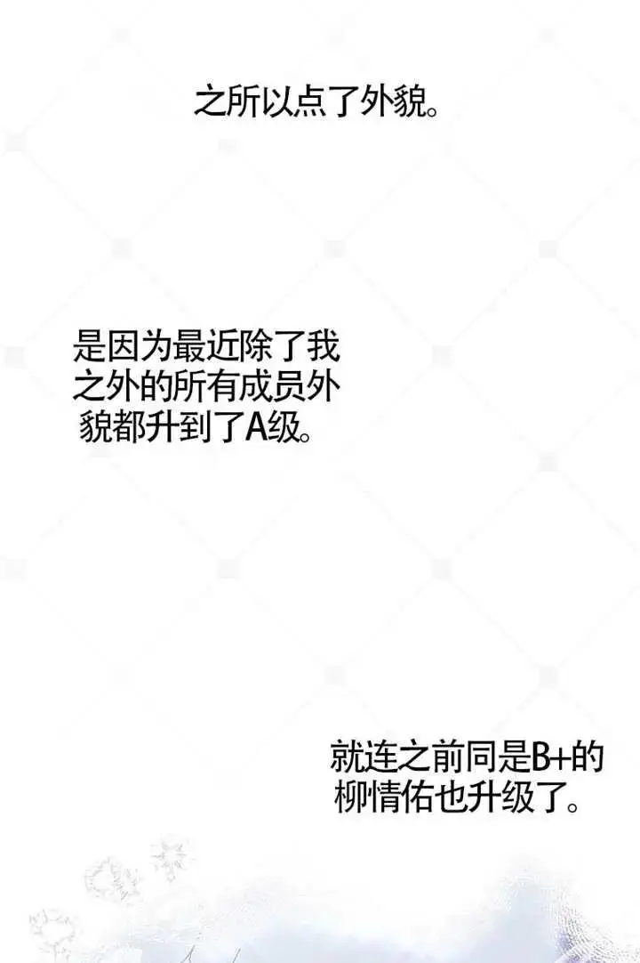 《不出道就完蛋了》第103话图88