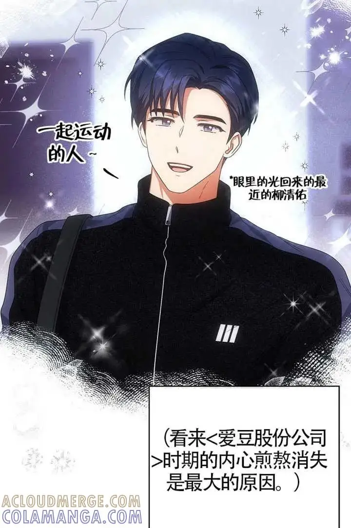 《不出道就完蛋了》第103话图89