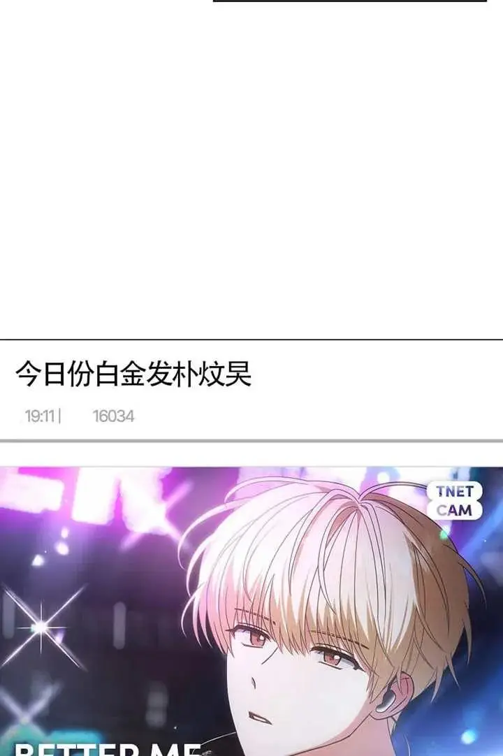 《不出道就完蛋了》第103话图90