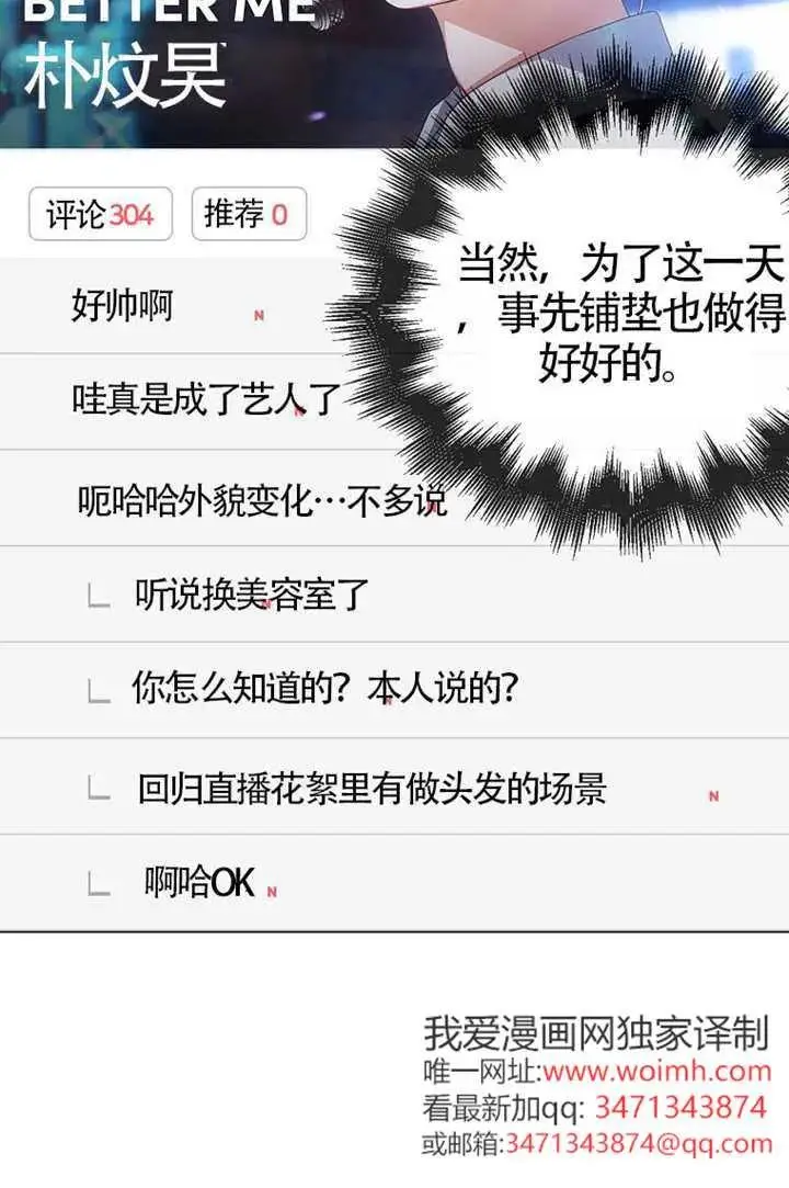 《不出道就完蛋了》第103话图91