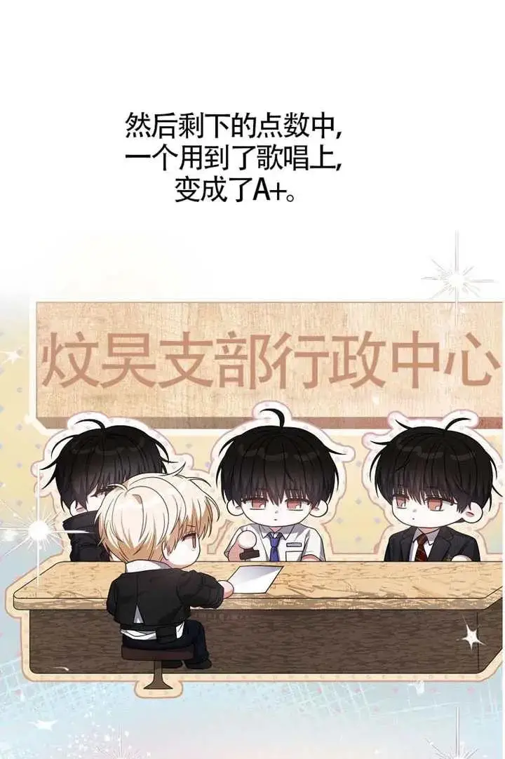 《不出道就完蛋了》第103话图92