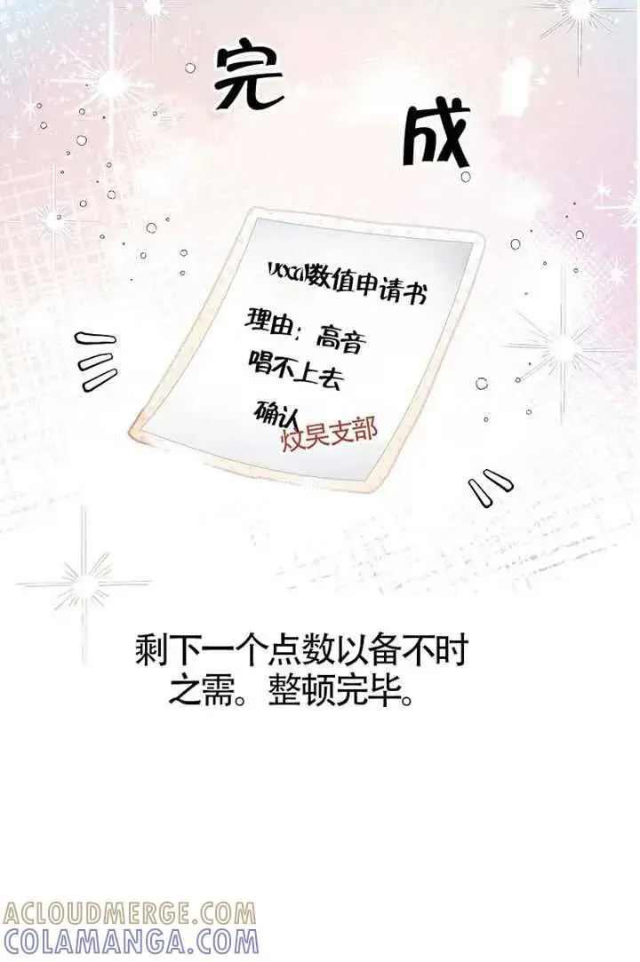 《不出道就完蛋了》第103话图93