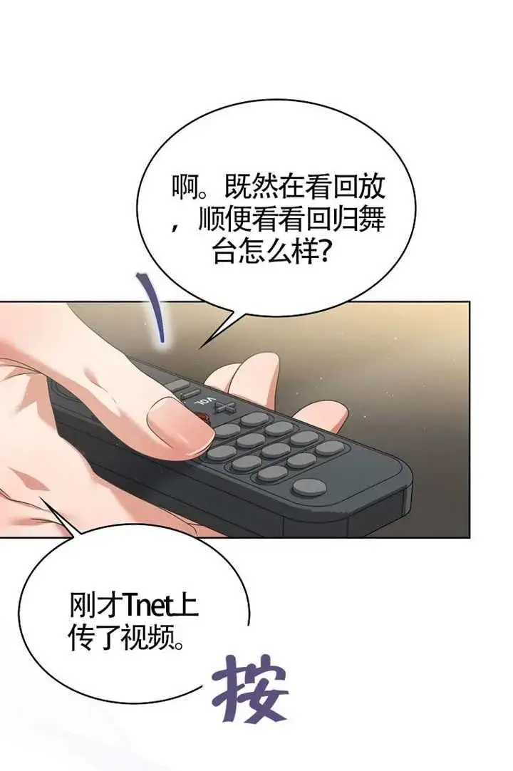 《不出道就完蛋了》第103话图94