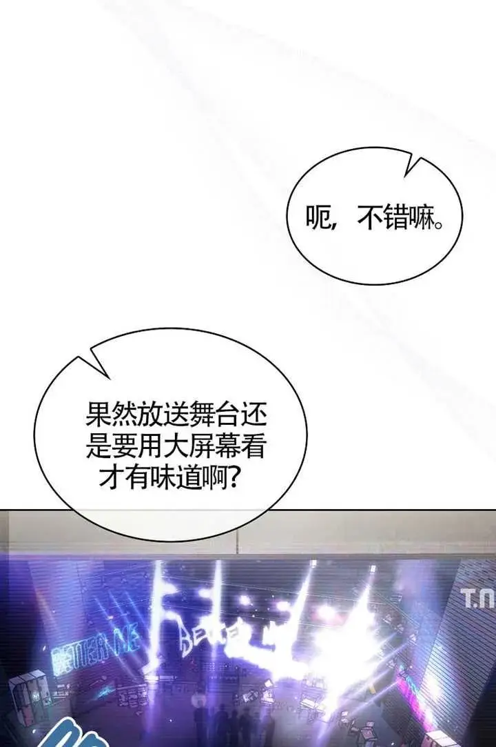 《不出道就完蛋了》第103话图95
