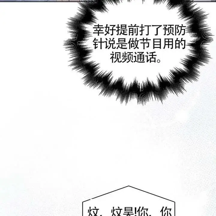 《不出道就完蛋了》第89话图107