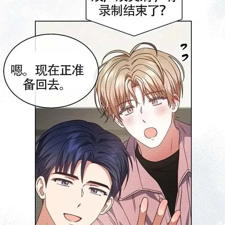 《不出道就完蛋了》第89话图108