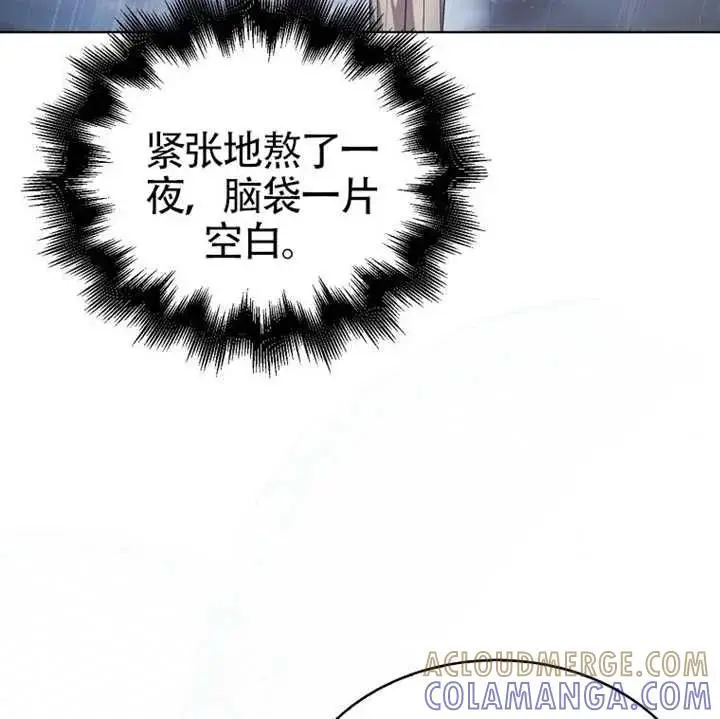 《不出道就完蛋了》第89话图113