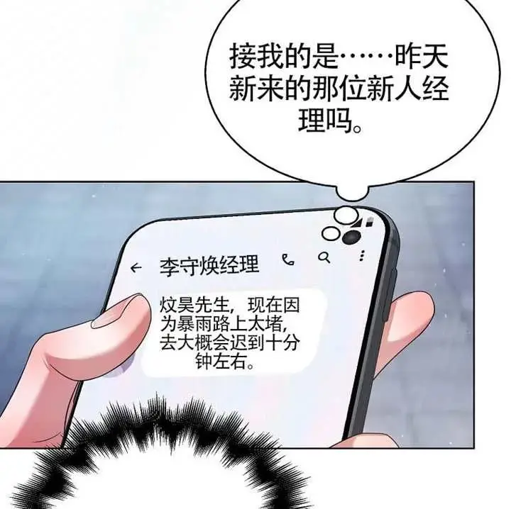 《不出道就完蛋了》第89话图114