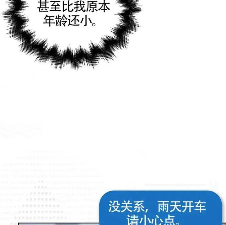 《不出道就完蛋了》第89话图115