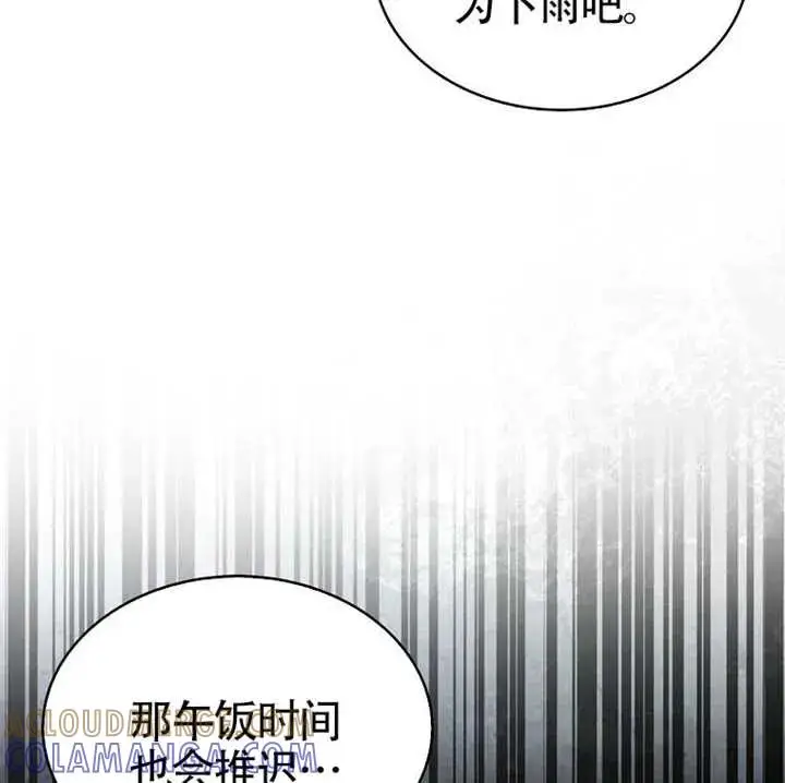 《不出道就完蛋了》第89话图121
