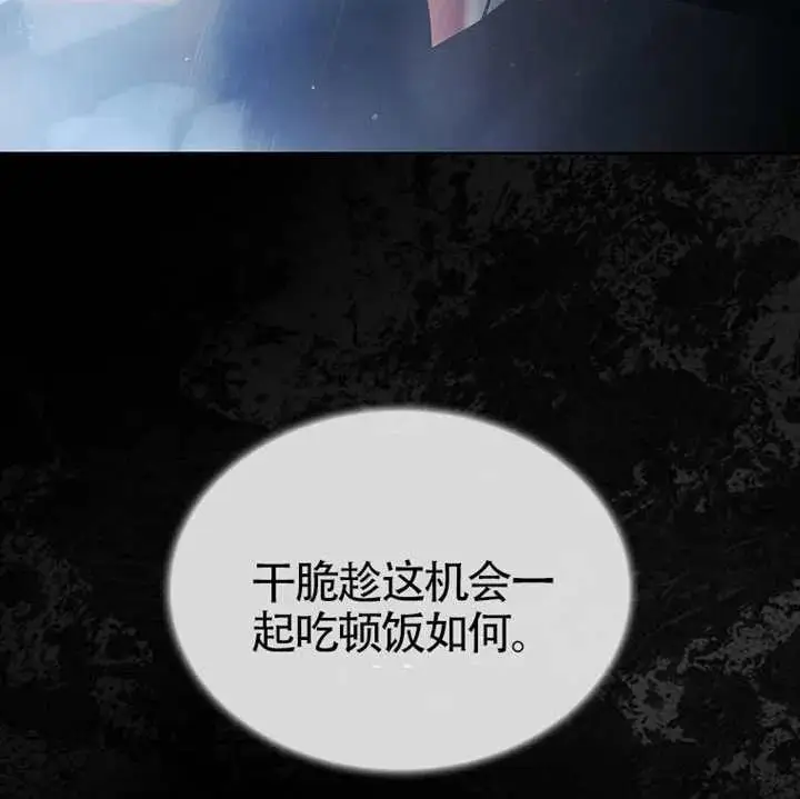《不出道就完蛋了》第89话图123