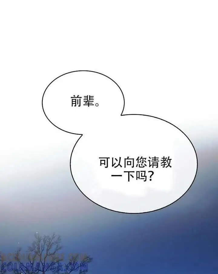 《不出道就完蛋了》第89话图126