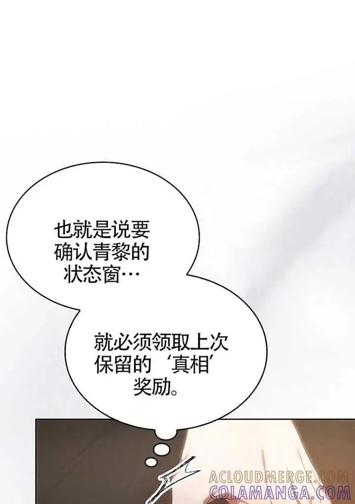 《不出道就完蛋了》第89话图17