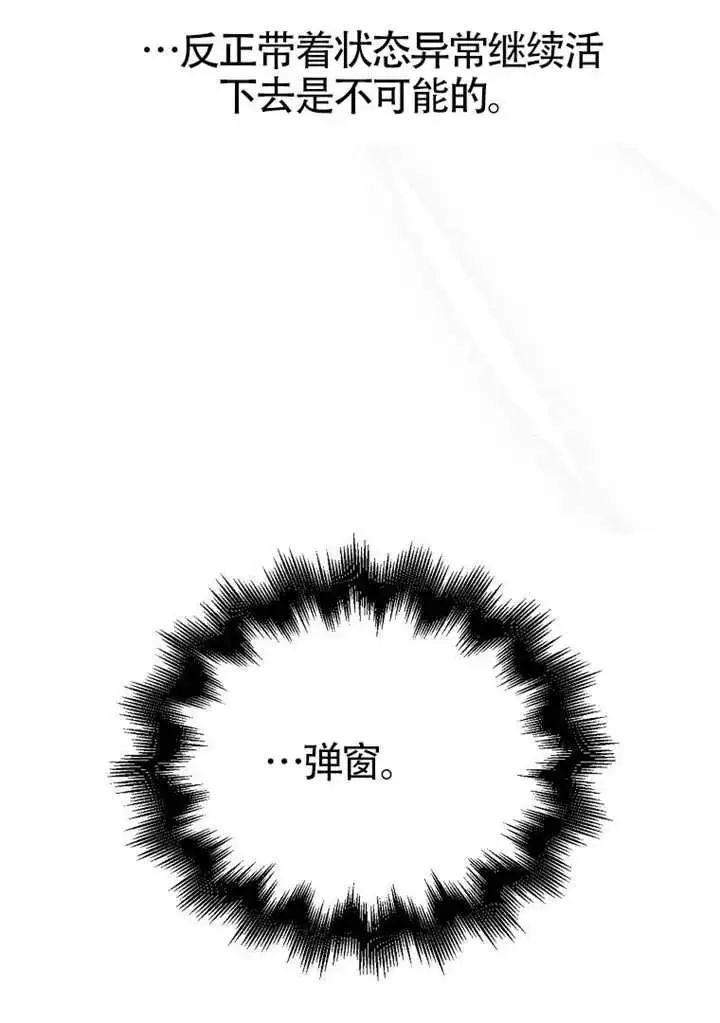 《不出道就完蛋了》第89话图20