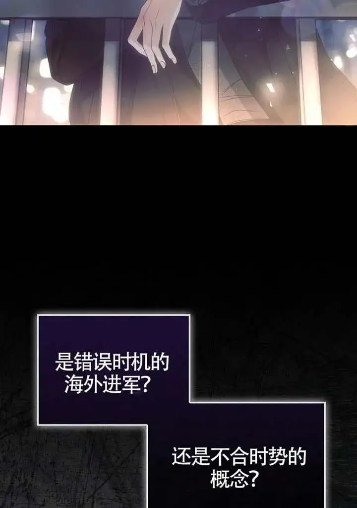 《不出道就完蛋了》第89话图31