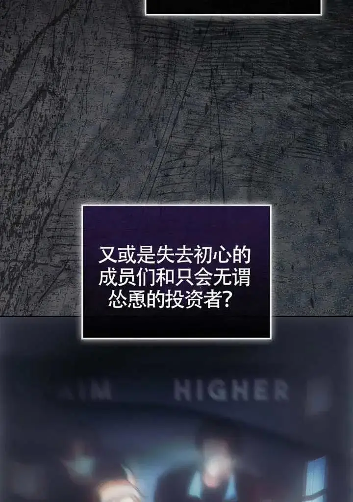 《不出道就完蛋了》第89话图32