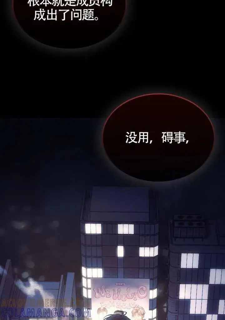 《不出道就完蛋了》第89话图37