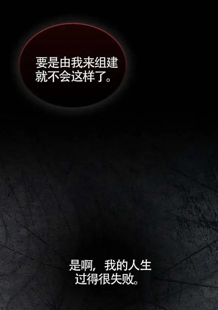 《不出道就完蛋了》第89话图39