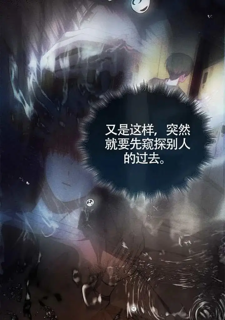 《不出道就完蛋了》第89话图67