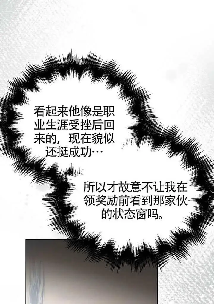 《不出道就完蛋了》第89话图71
