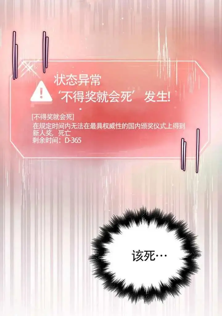 《不出道就完蛋了》第89话图74