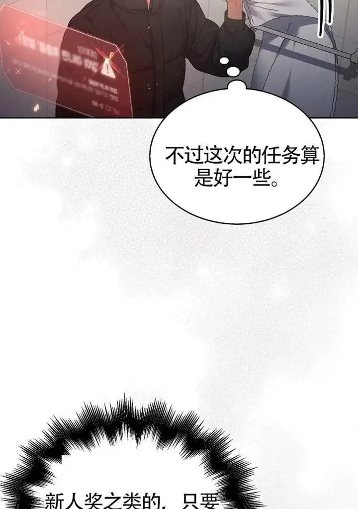 《不出道就完蛋了》第89话图76