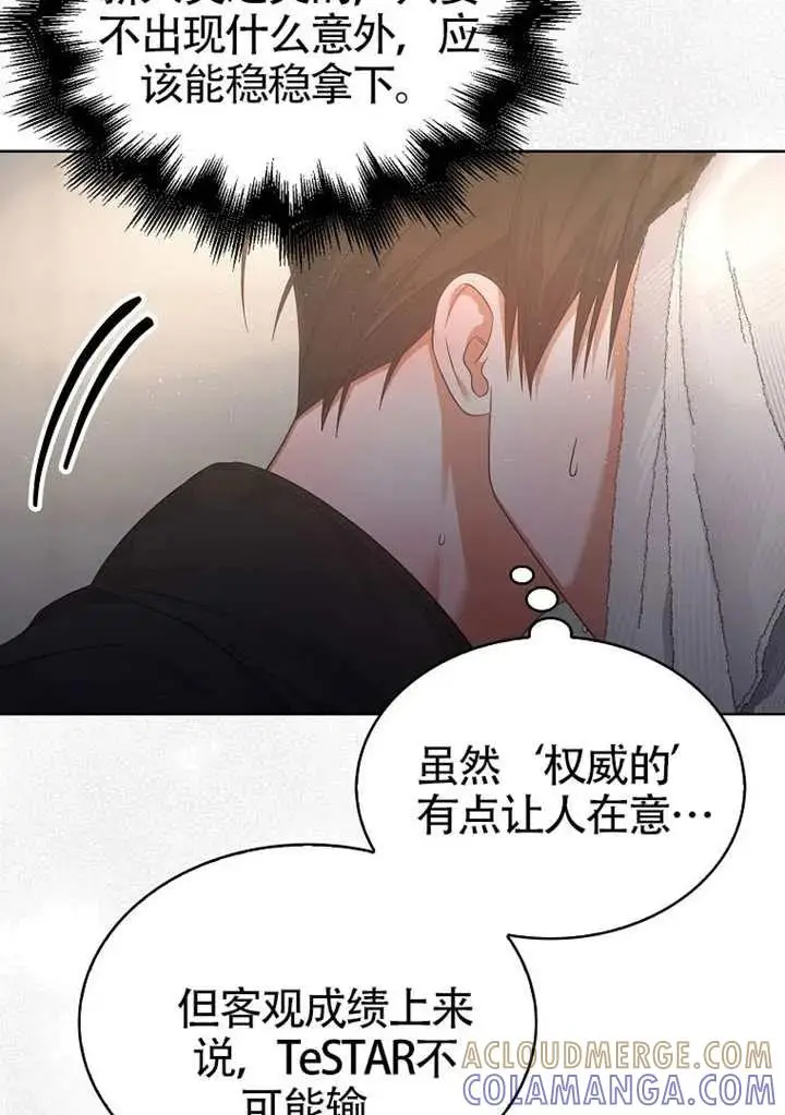 《不出道就完蛋了》第89话图77