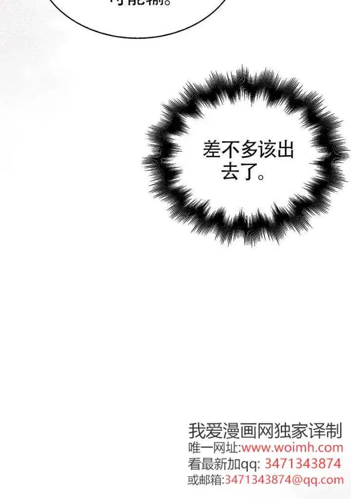 《不出道就完蛋了》第89话图78