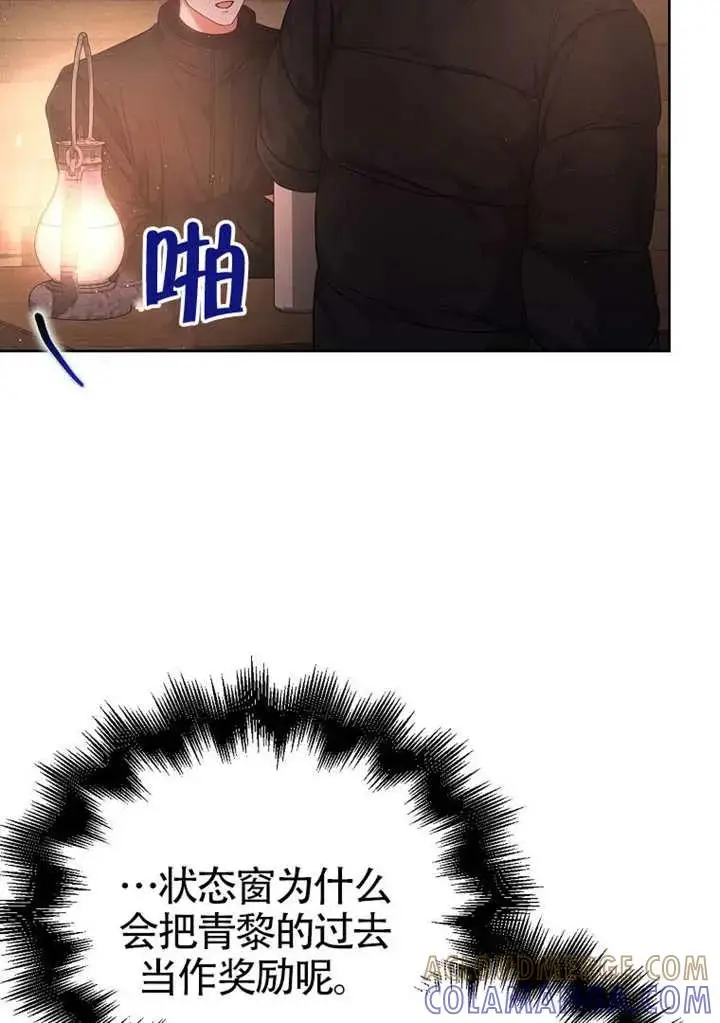 《不出道就完蛋了》第89话图81