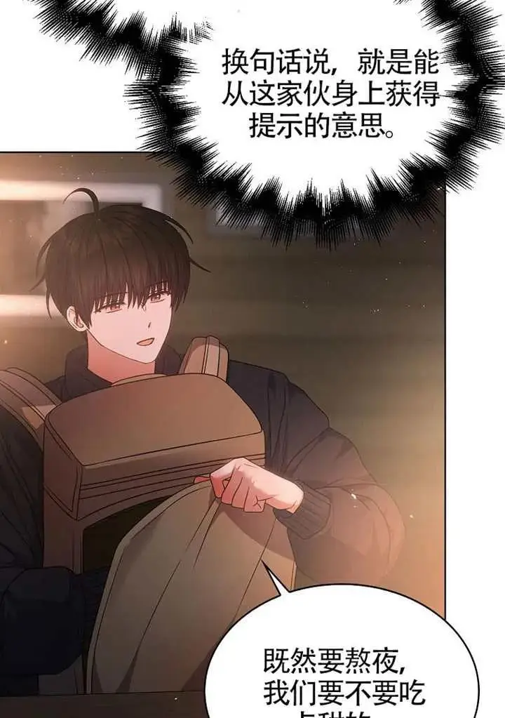 《不出道就完蛋了》第89话图82
