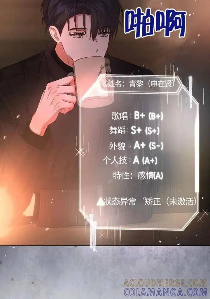 《不出道就完蛋了》第89话图85