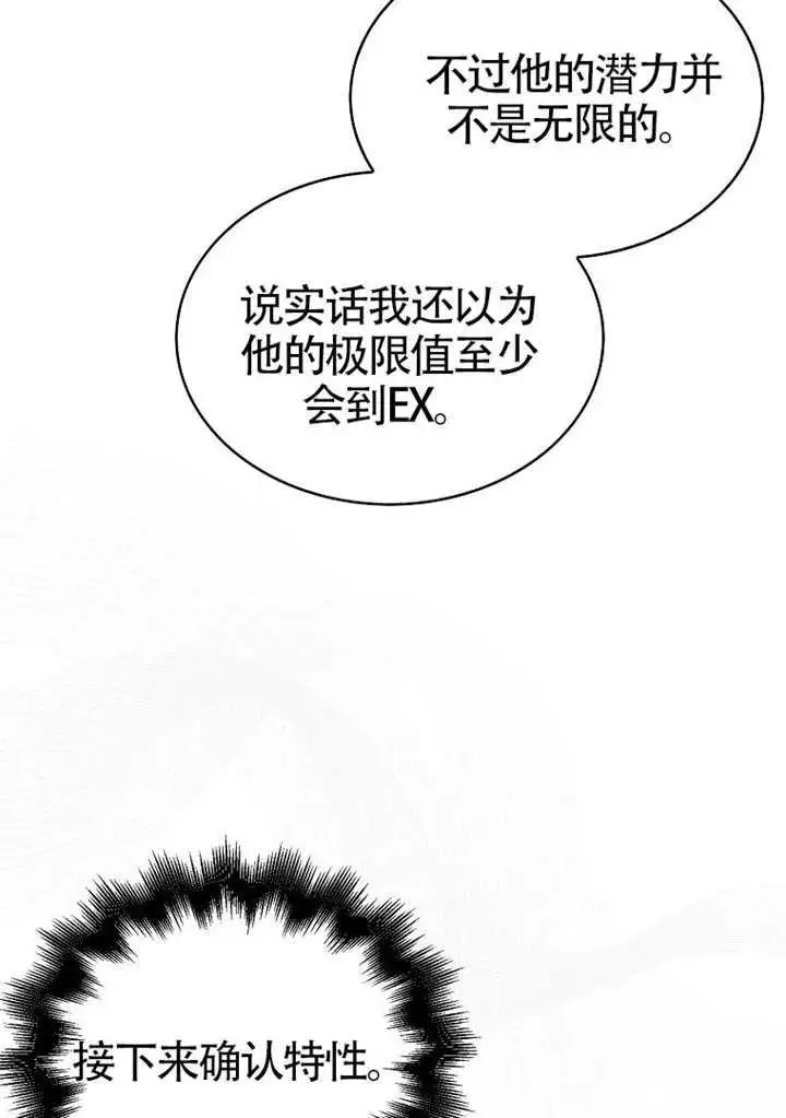 《不出道就完蛋了》第89话图87
