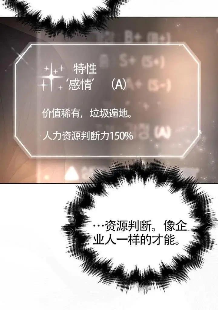 《不出道就完蛋了》第89话图88