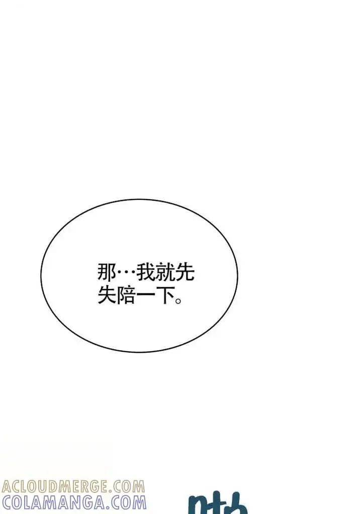 《不出道就完蛋了》第89话图9