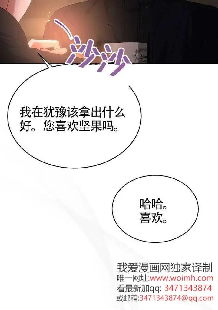 《不出道就完蛋了》第89话图90