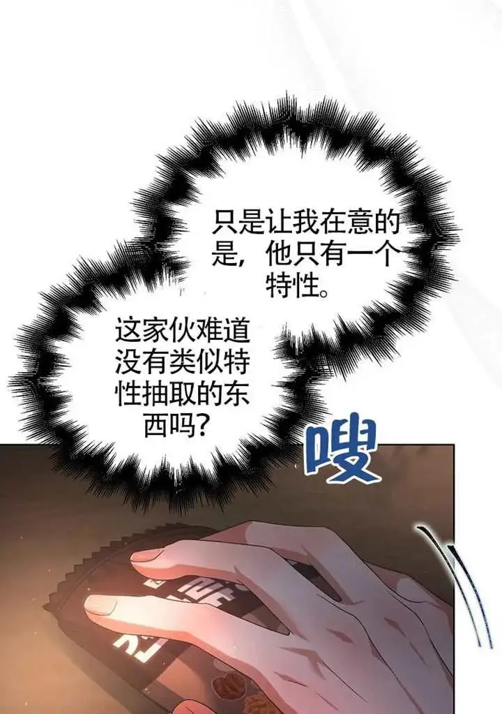 《不出道就完蛋了》第89话图91