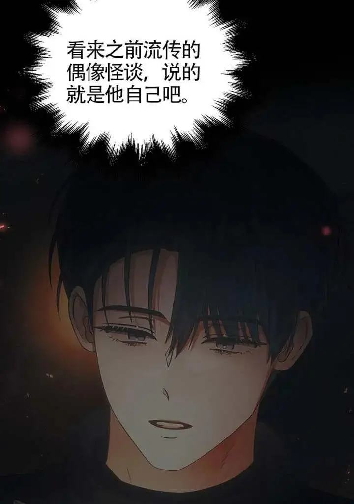 《不出道就完蛋了》第89话图94