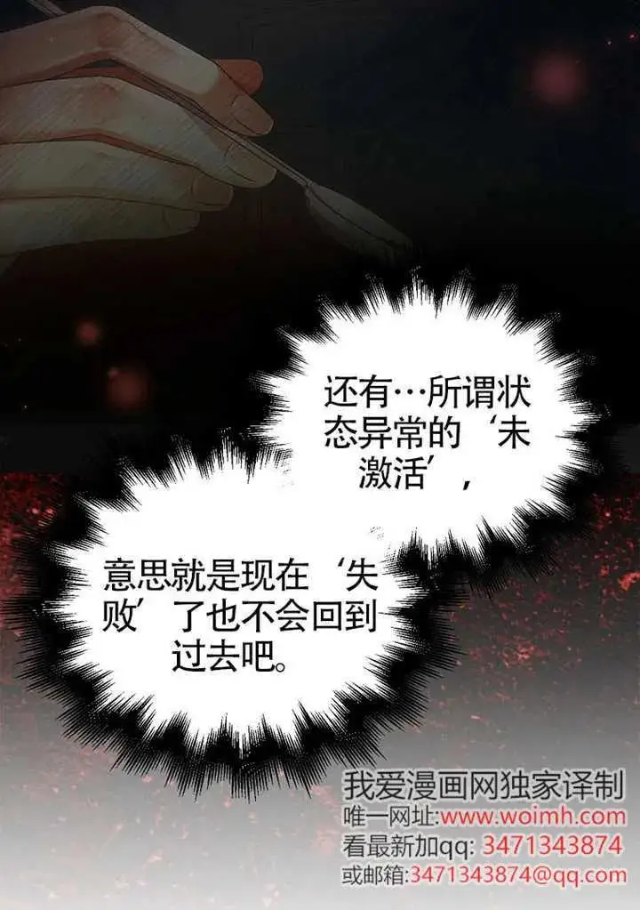 《不出道就完蛋了》第89话图95