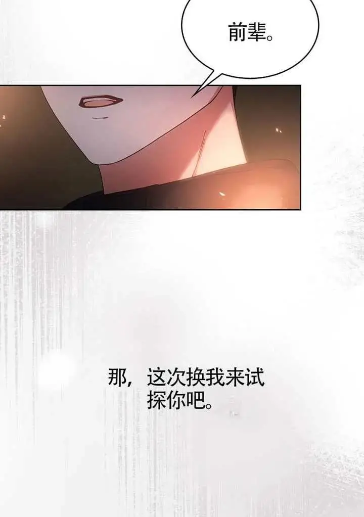 《不出道就完蛋了》第89话图98