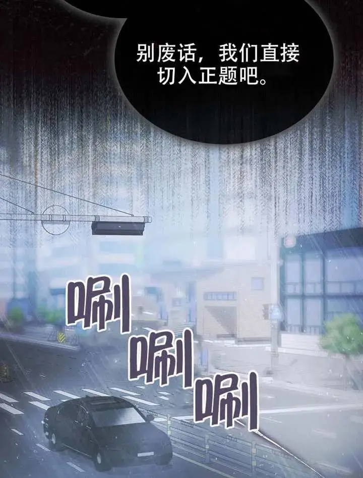 《不出道就完蛋了》第90话图12