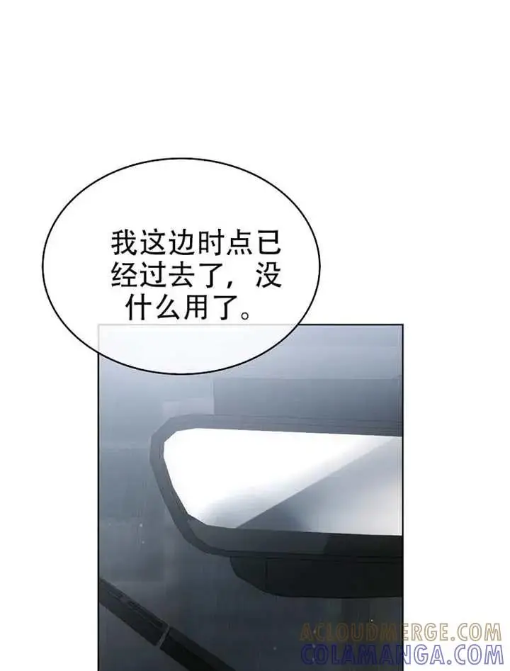 《不出道就完蛋了》第90话图21