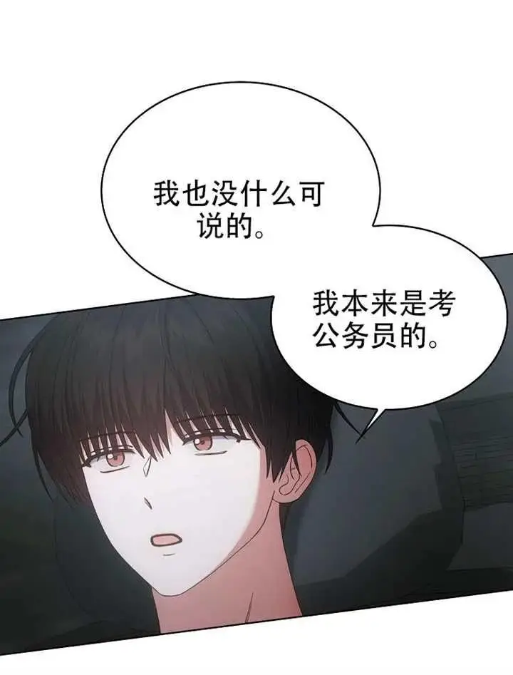 《不出道就完蛋了》第90话图23