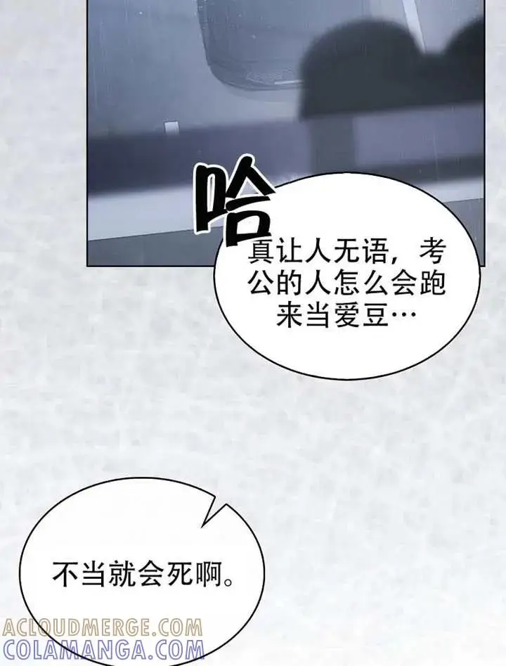 《不出道就完蛋了》第90话图25