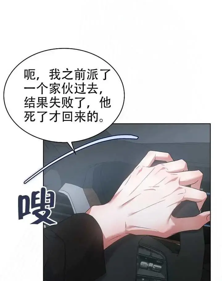 《不出道就完蛋了》第90话图28