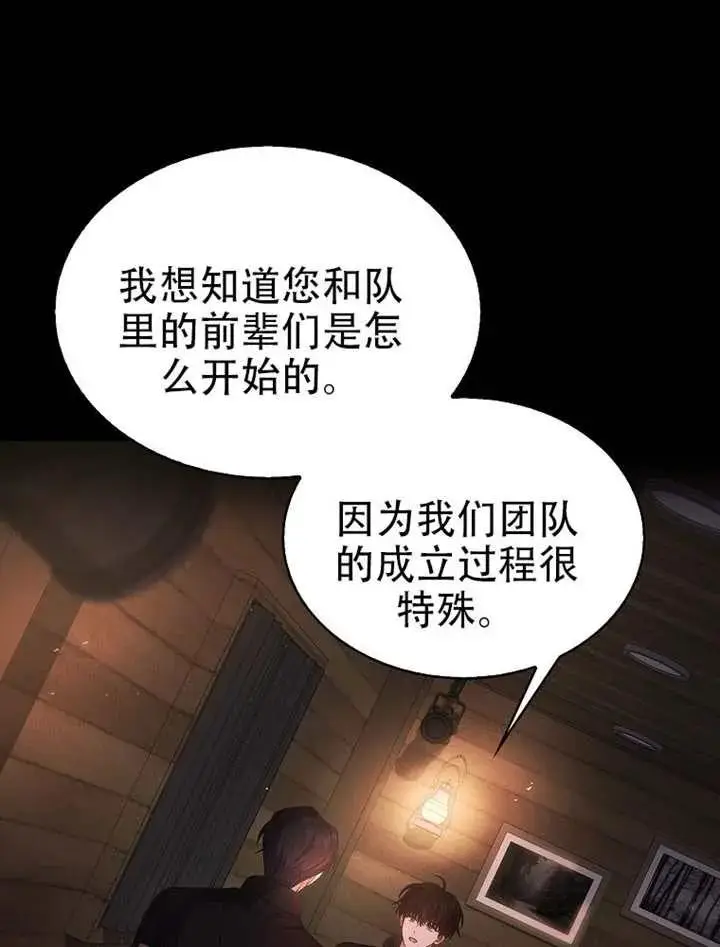 《不出道就完蛋了》第90话图3