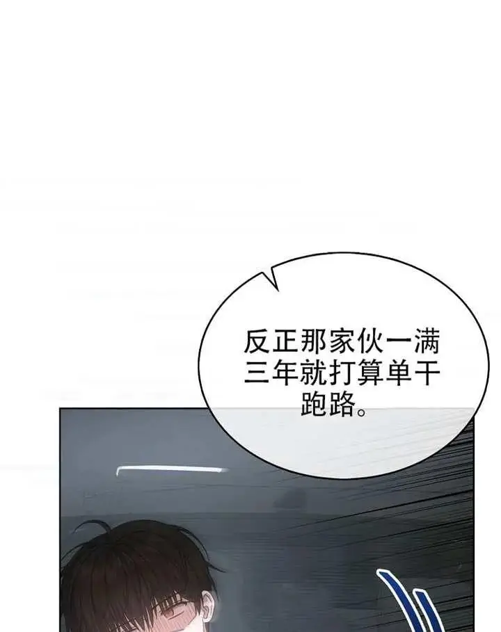 《不出道就完蛋了》第90话图31