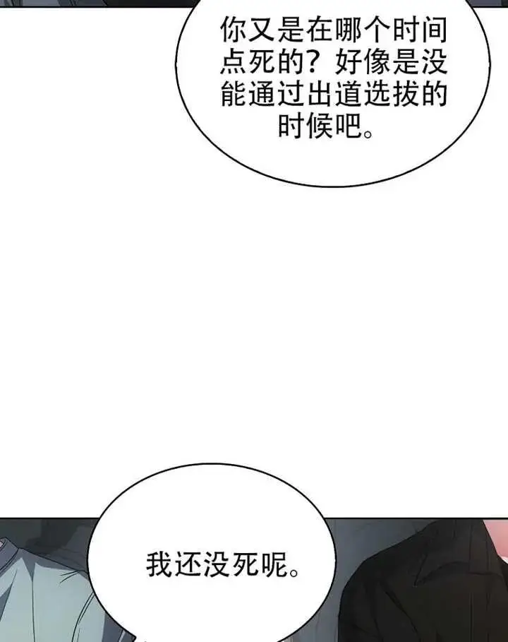 《不出道就完蛋了》第90话图38