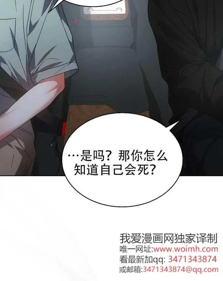 《不出道就完蛋了》第90话图39